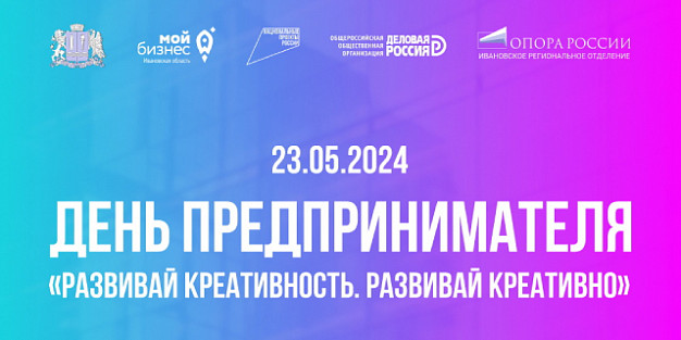 Известный маркетолог Игорь Манн выступит на Дне предпринимателя в Иванове